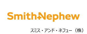 スミスアンドネフュー(株)